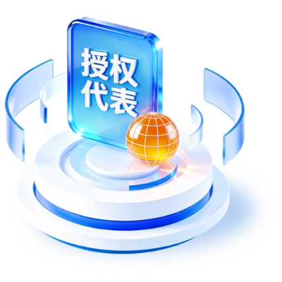 授权代表插画
