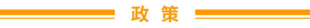 收藏 | 政策攻略，旺季优化，还有大新闻？年底冲刺的必考题都在这里了！