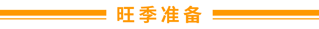 收藏 | 政策攻略，旺季优化，还有大新闻？年底冲刺的必考题都在这里了！